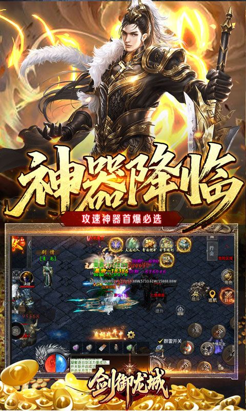 剑御龙城（高爆送充神器)预览图