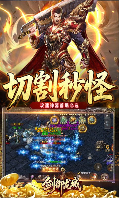 剑御龙城（高爆送充神器)预览图