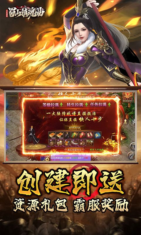 蜀山镇魂曲预览图