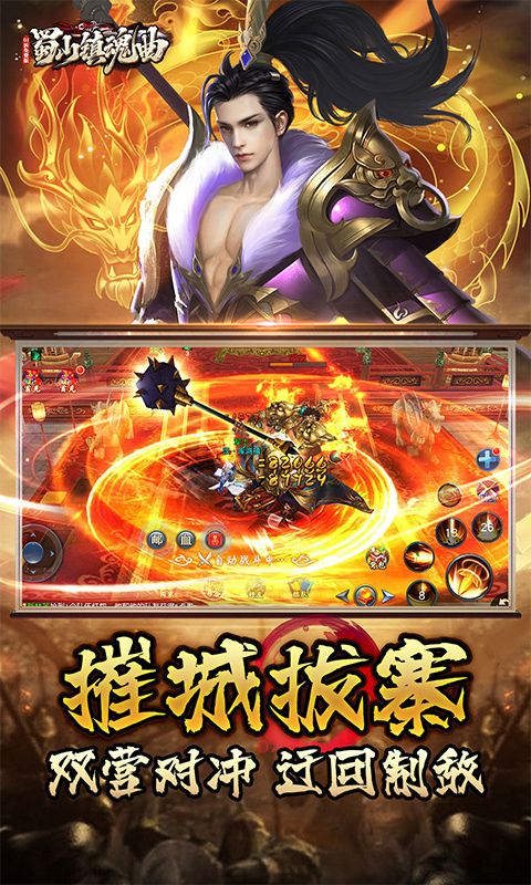 蜀山镇魂曲预览图