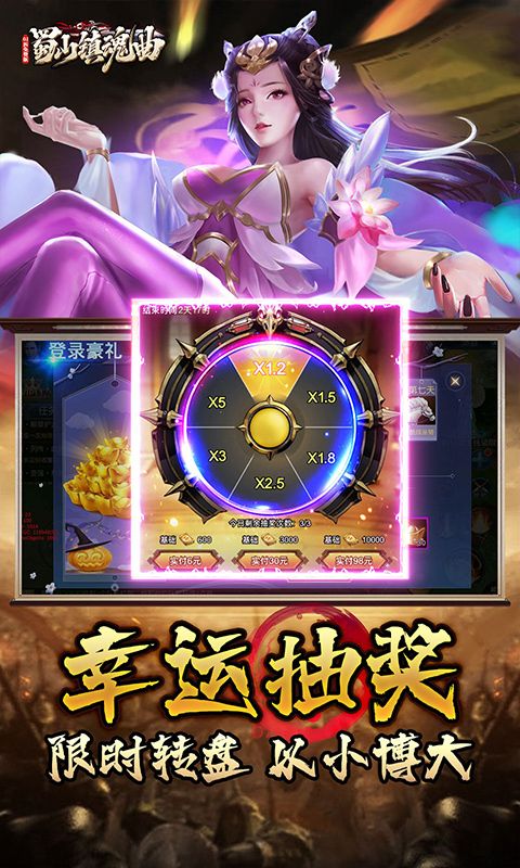 蜀山镇魂曲预览图