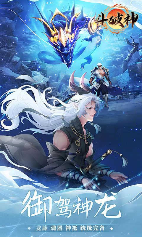 斗破神预览图
