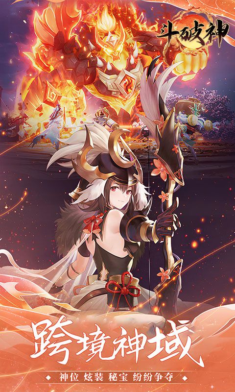 斗破神预览图