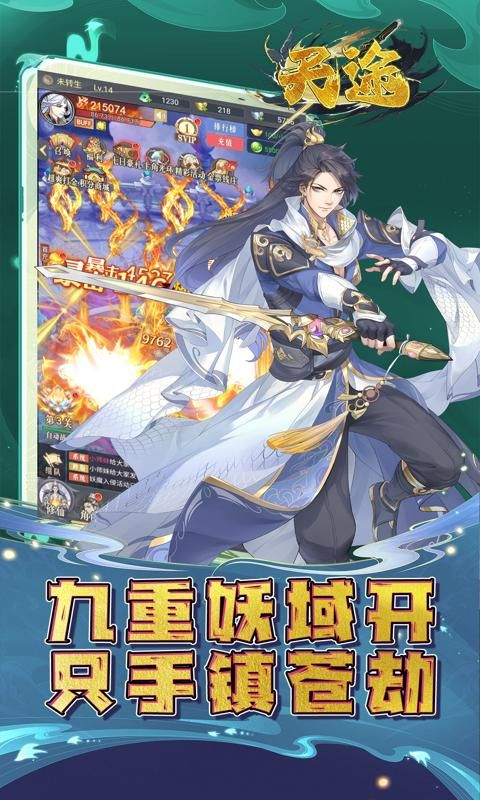 天途预览图