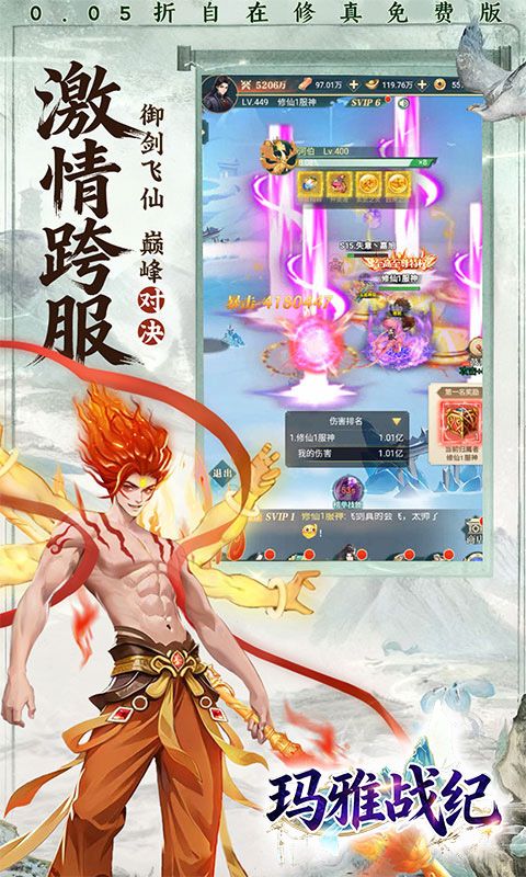 玛雅战纪预览图