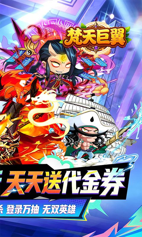梵天巨翼预览图