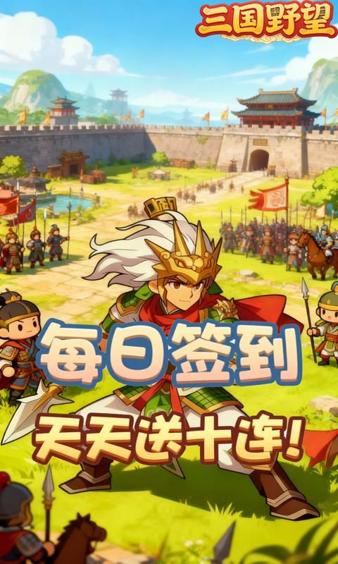 三国野望预览图
