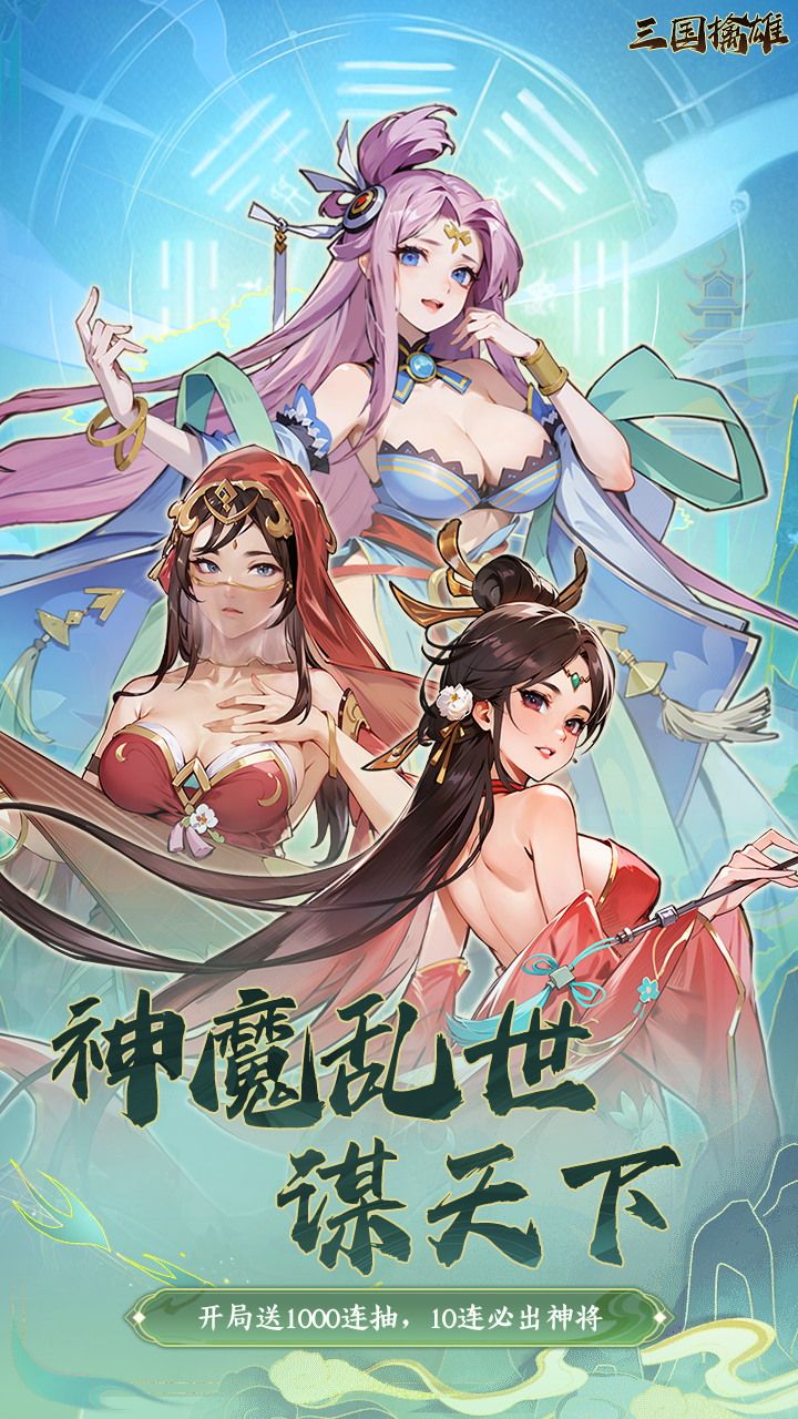 三国擒雄预览图