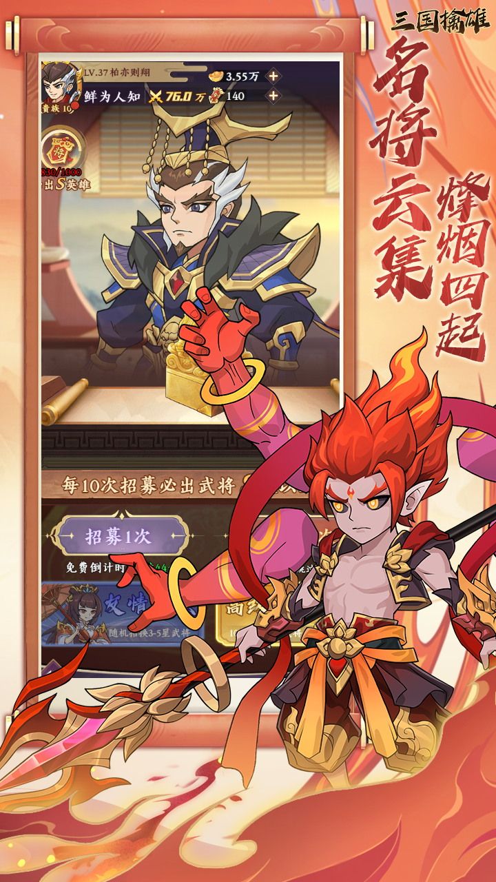 三国擒雄预览图