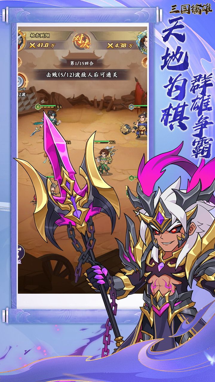 三国擒雄预览图