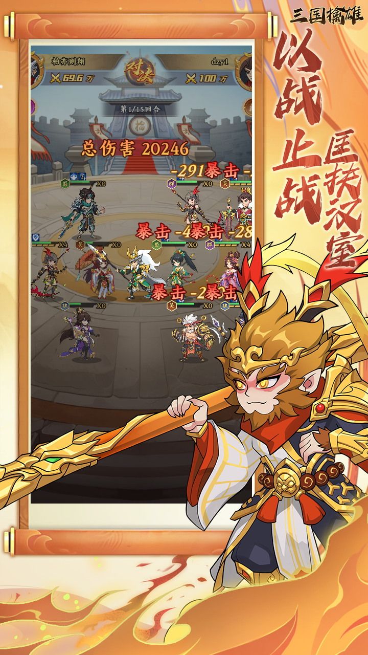 三国擒雄预览图