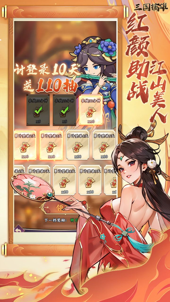 三国擒雄预览图