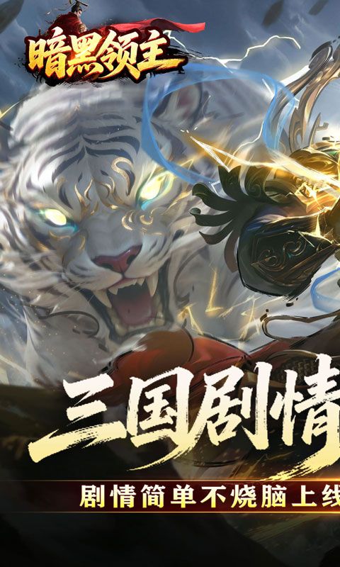 暗黑领主预览图
