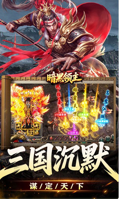 暗黑领主预览图