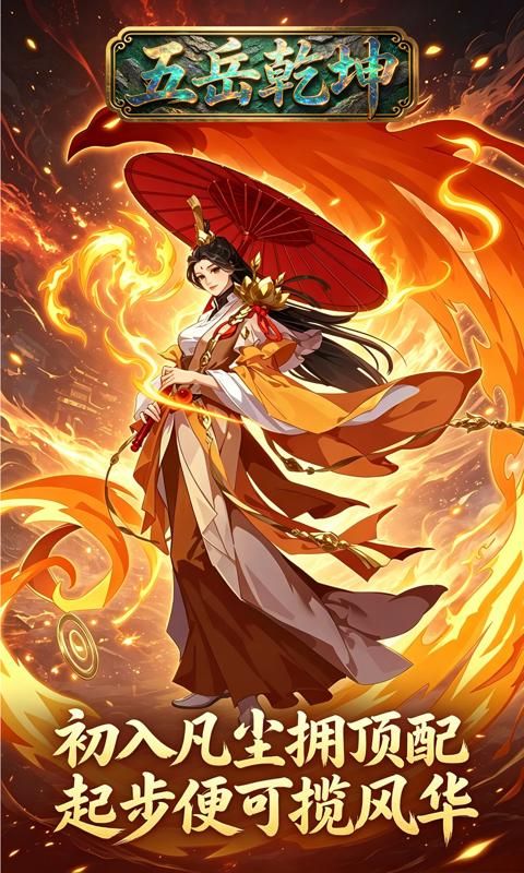 五岳乾坤预览图