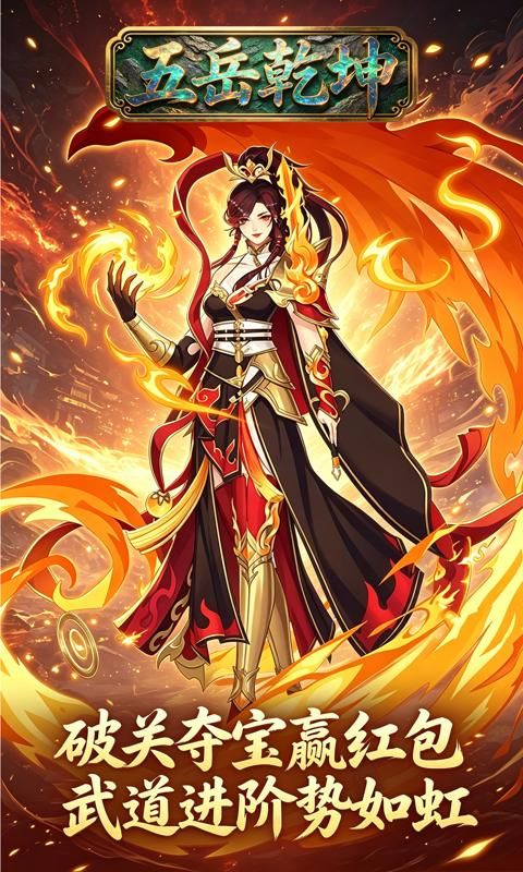 五岳乾坤预览图