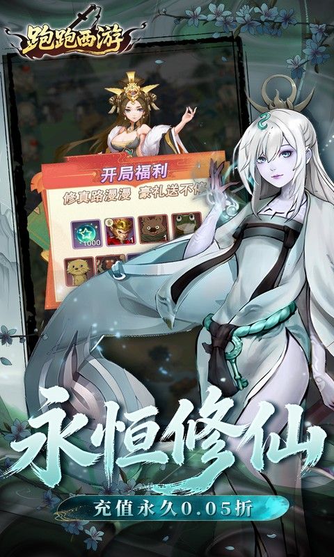 跑跑西游预览图