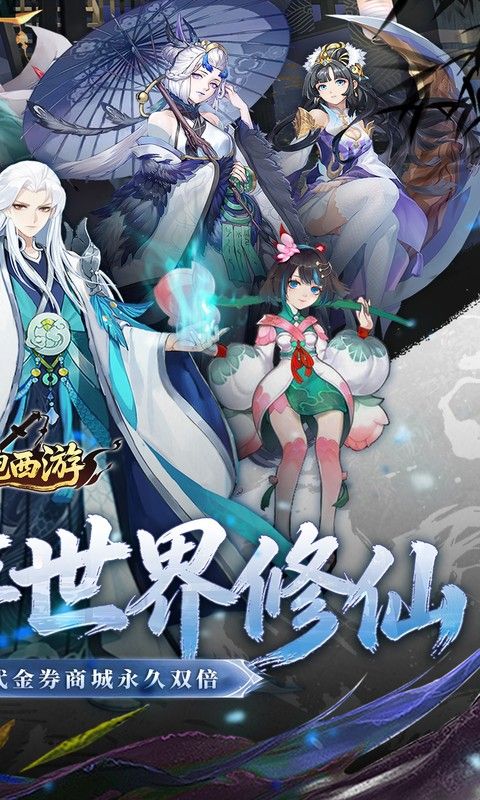 跑跑西游预览图