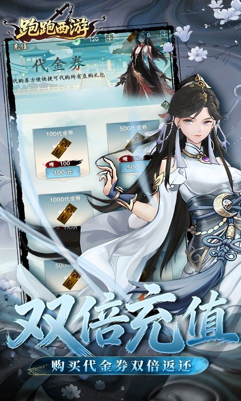 跑跑西游预览图