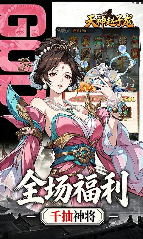 天神赵子龙预览图