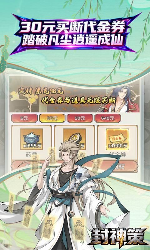 封神策预览图