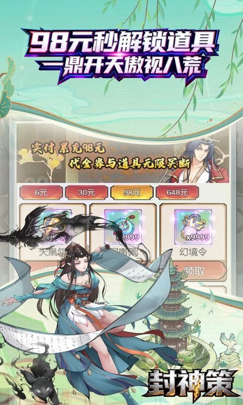 封神策预览图