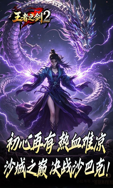 王者之剑2预览图
