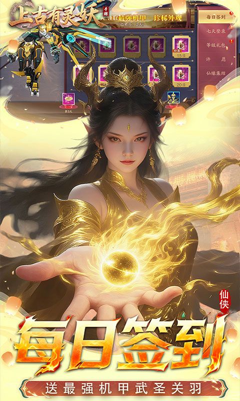 上古有灵妖预览图