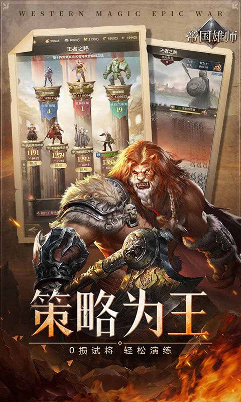 帝国雄师预览图