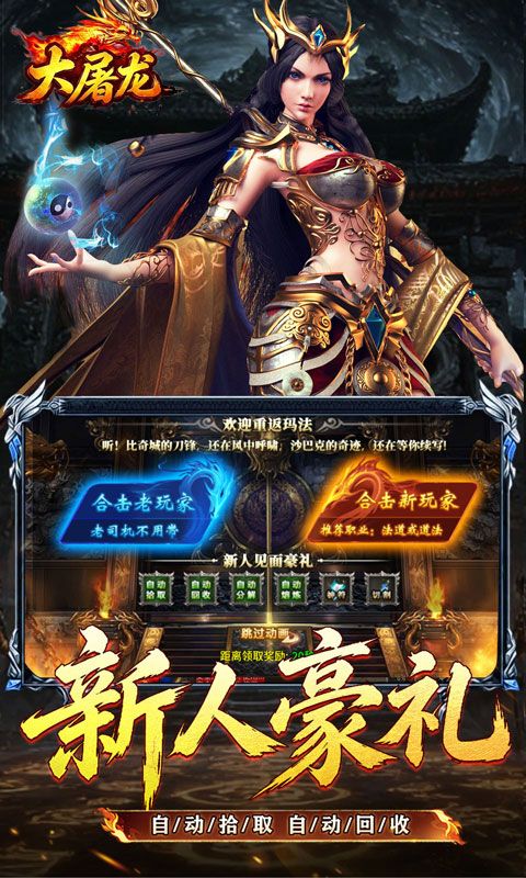 大屠龙(刀刀切割合击)预览图