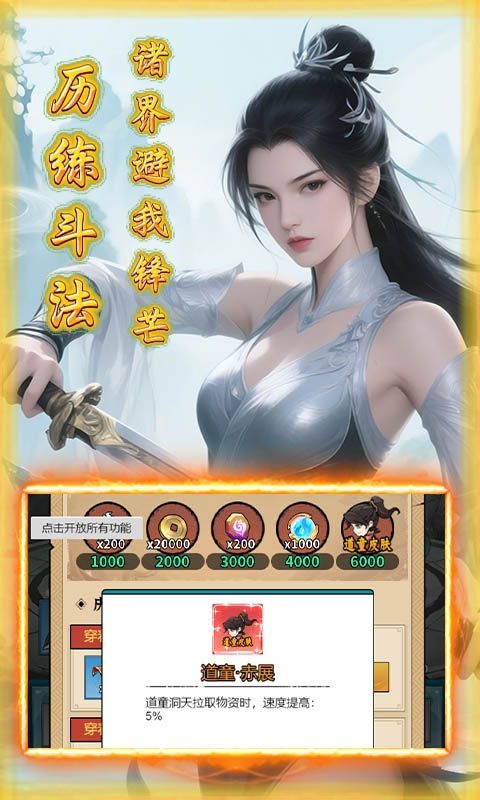 剑倚天下预览图
