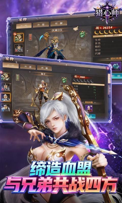 猎心师预览图