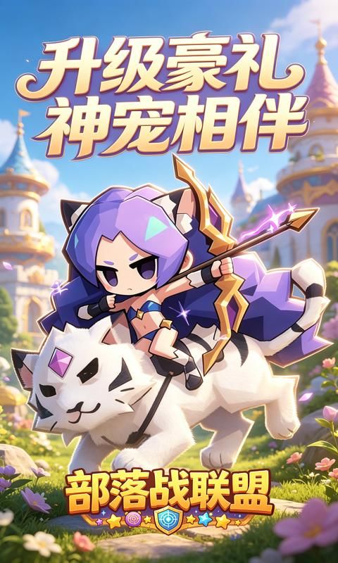 部落战联盟预览图