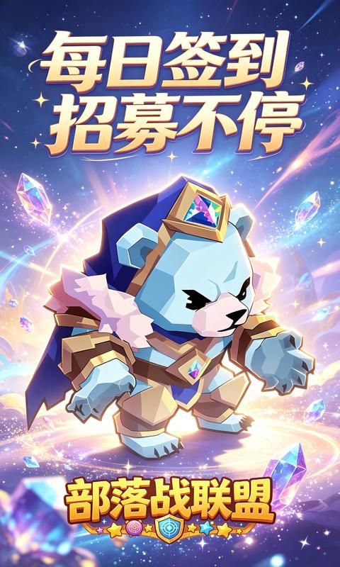 部落战联盟预览图