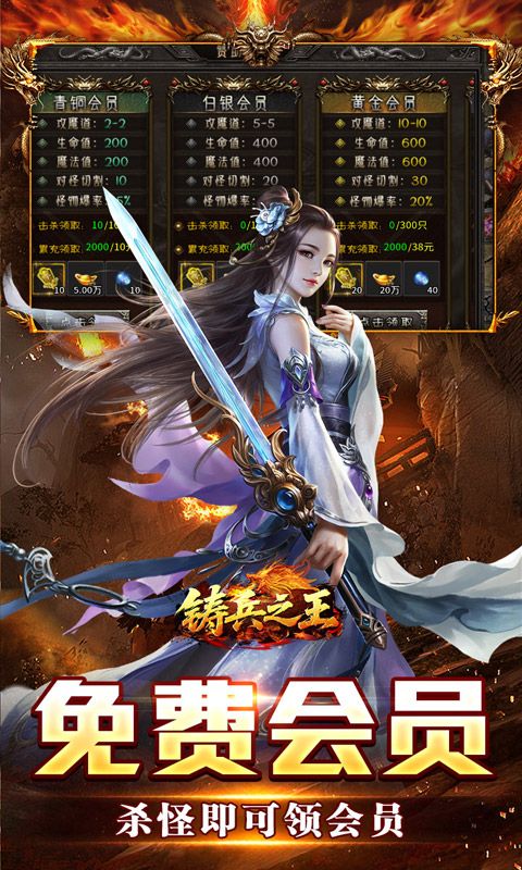 铸兵之王预览图