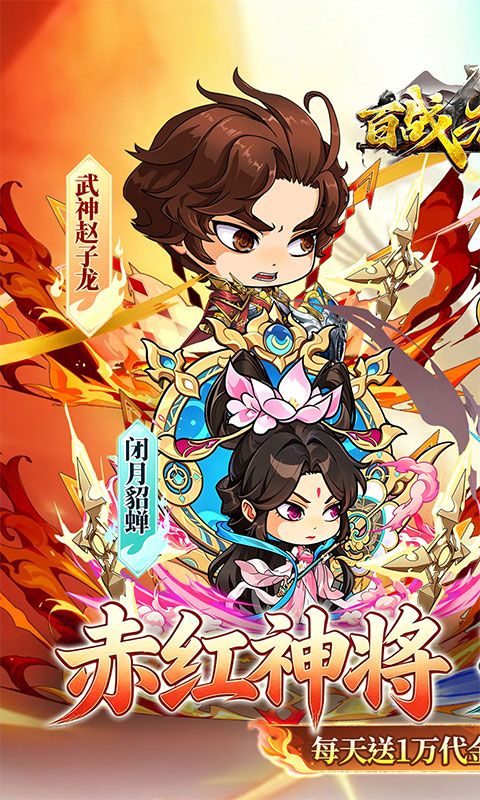 百战无双预览图