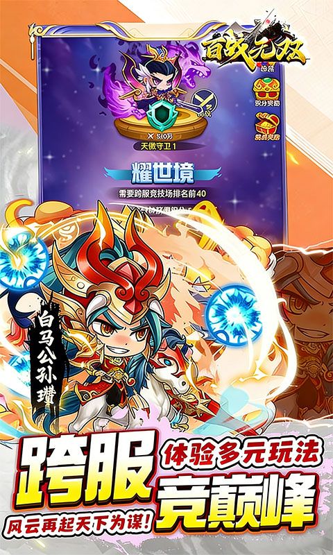 百战无双预览图