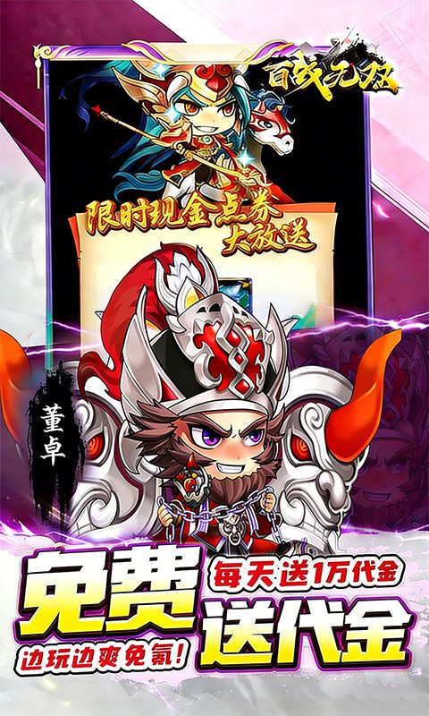 百战无双预览图