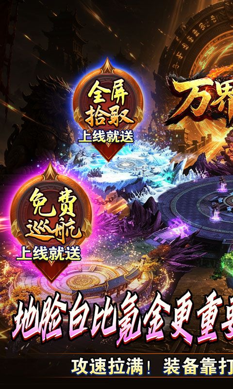 万界无双预览图