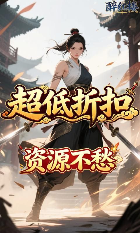 醉红楼预览图