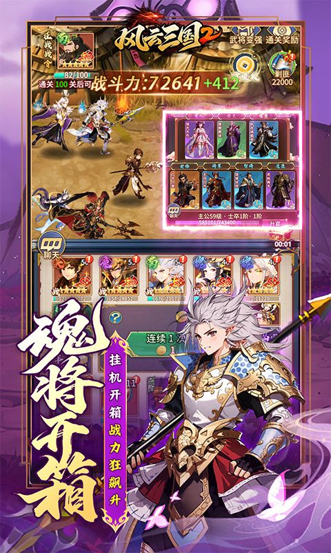 风云三国2预览图