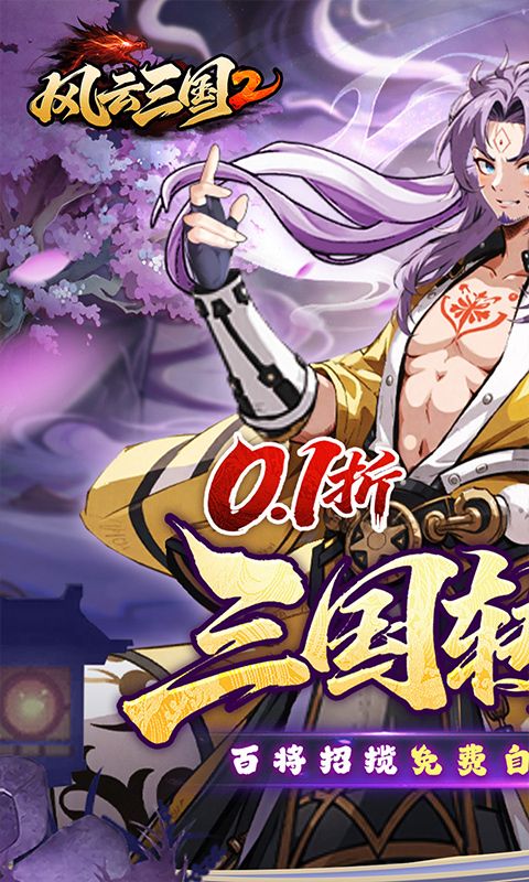 风云三国2预览图