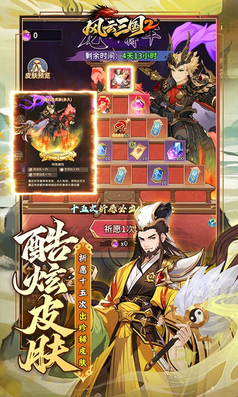 风云三国2预览图