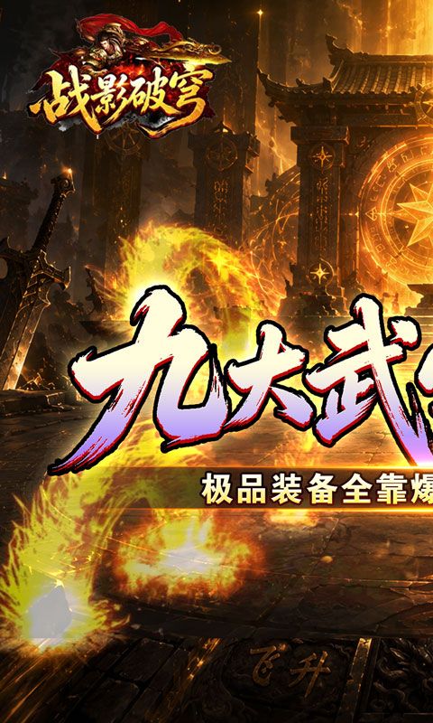 战影破穹预览图