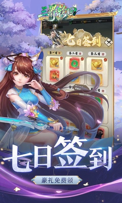 三界轮回预览图