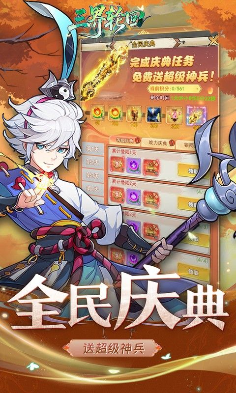 三界轮回预览图