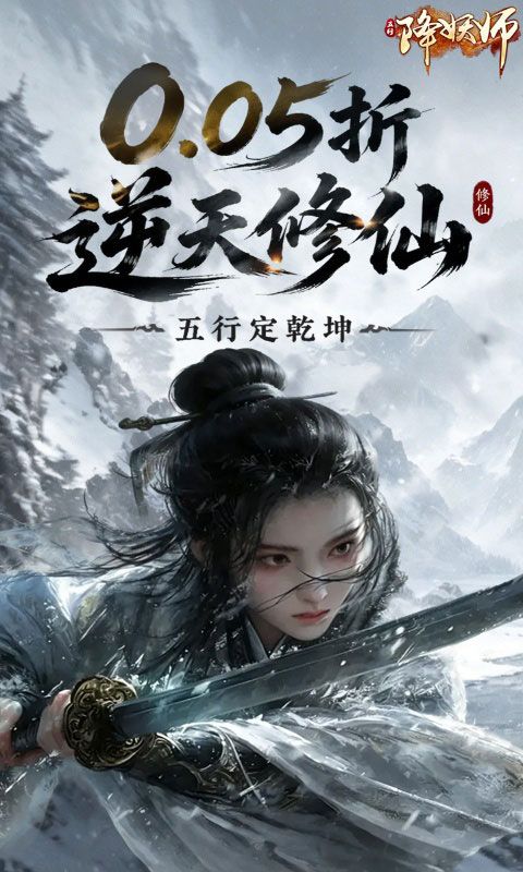 五行降妖师预览图