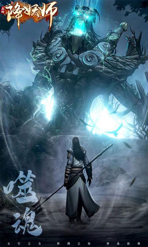五行降妖师预览图