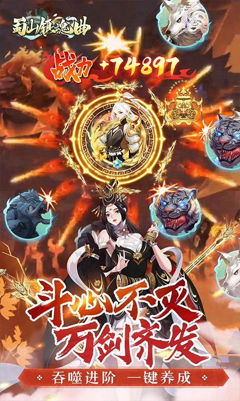 蜀山镇魂曲预览图