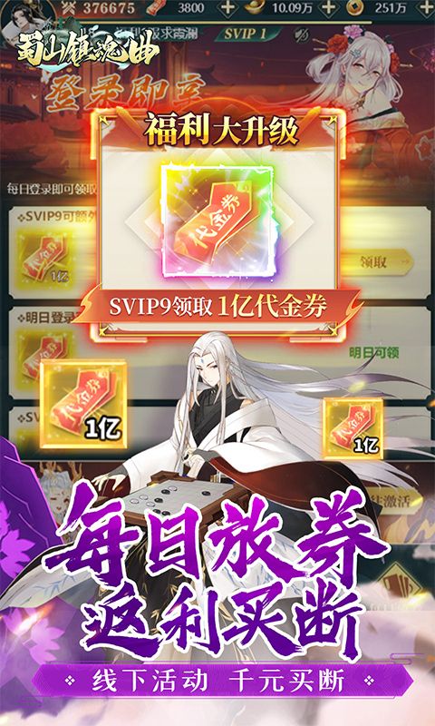 蜀山镇魂曲预览图